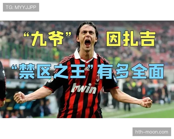 因扎吉与托尼终结模式分化:单点偷袭 vs 禁区支点